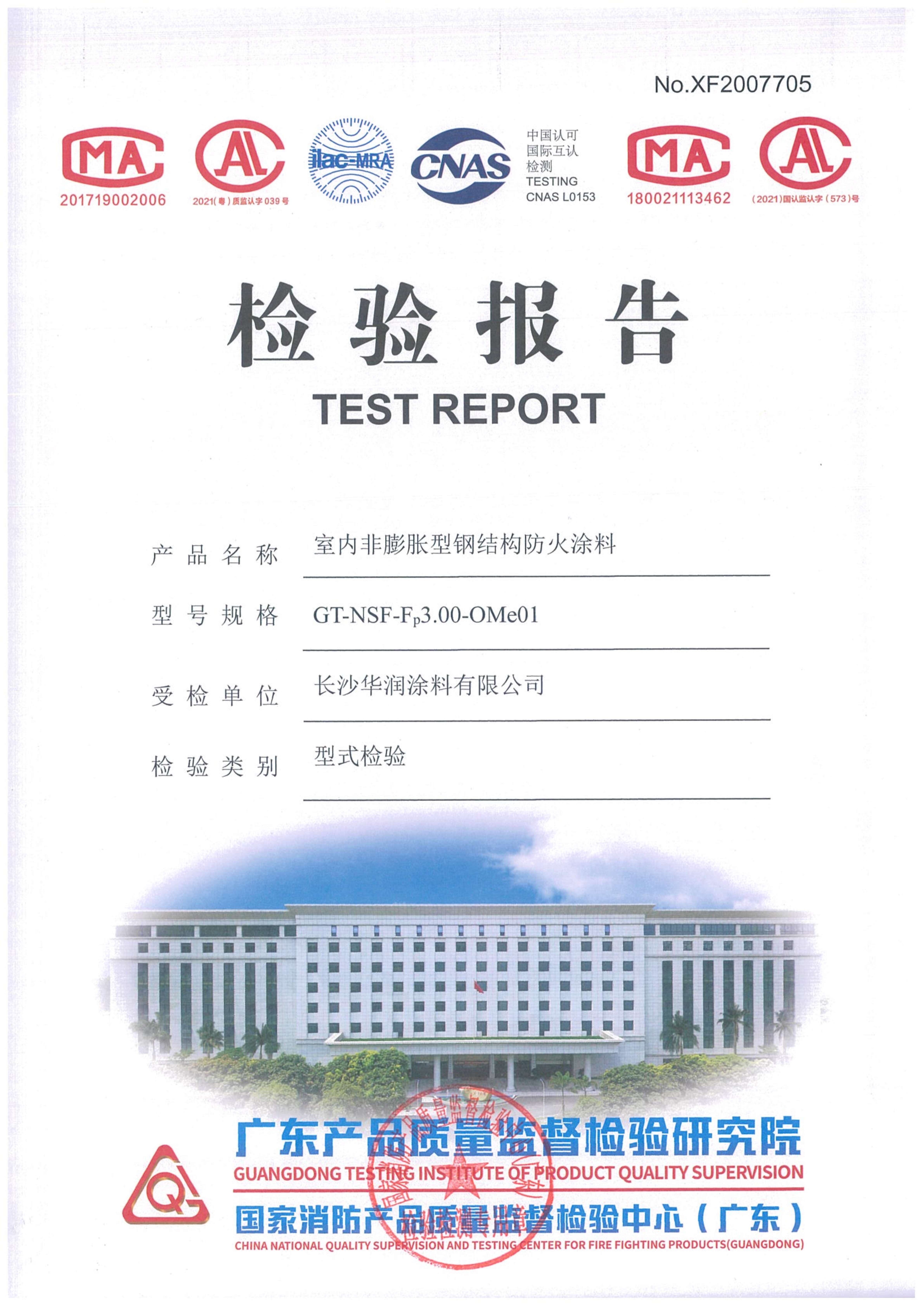 檢驗(yàn)報告-GT-NSP-Fp3.00-OMe01 (2)_1.jpg-2023-05-17-01-04-13-972.jpg